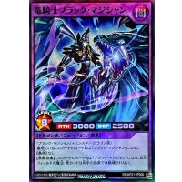 竜騎士ブラックマジシャン【スーパー】{RD/KP21-JP000}《RDフュージョン》