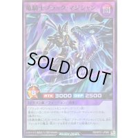 〔状態A-〕竜騎士ブラックマジシャン【スーパー】{RD/KP21-JP000}《RDフュージョン》