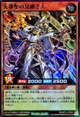 ☆SALE☆天導聖の見継ぎ人【スーパー】{RD/KP21-JPS00}《RDモンスター》