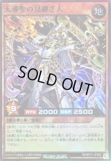 ☆SALE☆天導聖の見継ぎ人【スーパー】{RD/KP21-JPS00}《RDモンスター》