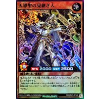 天導聖の見継ぎ人【スーパー】{RD/KP21-JPS00}《RDモンスター》
