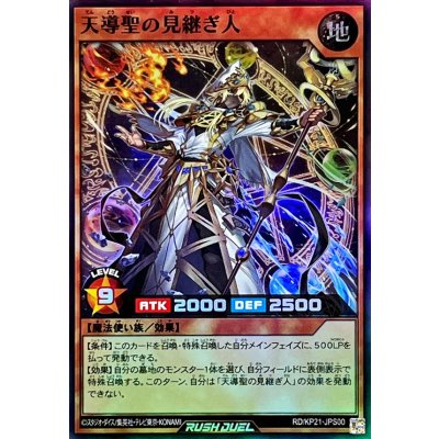 〔状態A-〕天導聖の見継ぎ人【スーパー】{RD/KP21-JPS00}《RDモンスター》