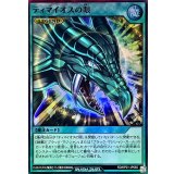 ティマイオスの眼【スーパー】{RD/KP21-JP065}《RD魔法》