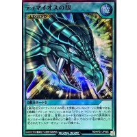 ティマイオスの眼【スーパー】{RD/KP21-JP065}《RD魔法》