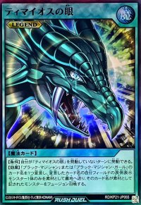 ティマイオスの眼【スーパー】{RD/KP21-JP065}《RD魔法》