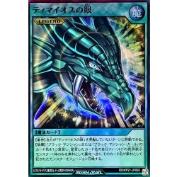 画像1: ティマイオスの眼【スーパー】{RD/KP21-JP065}《RD魔法》