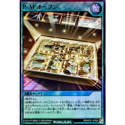 PMオープン【スーパー】{RD/KP21-JP055}《RD魔法》