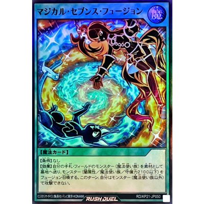 〔状態A-〕マジカルセブンスフュージョン【スーパー】{RD/KP21-JP050}《RD魔法》