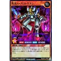 洗礼のプロトリオン【スーパー】{RD/KP21-JP026}《RDモンスター》