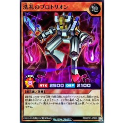 画像1: 洗礼のプロトリオン【スーパー】{RD/KP21-JP026}《RDモンスター》
