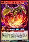 洗礼のカースオブドラゴン【スーパー】{RD/KP21-JP025}《RDモンスター》