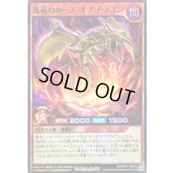 画像1: 〔状態B〕洗礼のカースオブドラゴン【スーパー】{RD/KP21-JP025}《RDモンスター》