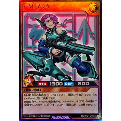 〔状態A-〕PMブラウ【スーパー】{RD/KP21-JP023}《RDモンスター》
