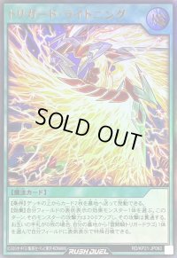☆SALE☆トリガードライトニング【ウルトラ】{RD/KP21-JP060}《RD魔法》