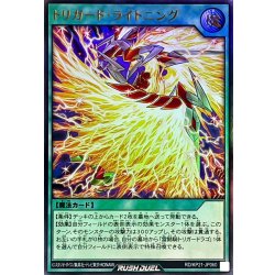 画像1: トリガードライトニング【ウルトラ】{RD/KP21-JP060}《RD魔法》