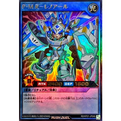 PMRレノアール【ウルトラ】{RD/KP21-JP046}《RDリチュアル》