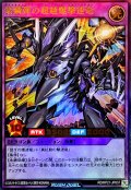 紫鱗弾の超越爆撃速竜【ウルトラ】{RD/KP21-JP037}《RDフュージョン》