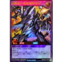 紫鱗弾の超越爆撃速竜【ウルトラ】{RD/KP21-JP037}《RDフュージョン》
