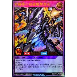 画像1: 紫鱗弾の超越爆撃速竜【ウルトラ】{RD/KP21-JP037}《RDフュージョン》