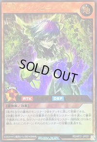 ☆SALE☆不遜のアインビー【ウルトラ】{RD/KP21-JP031}《RDモンスター》