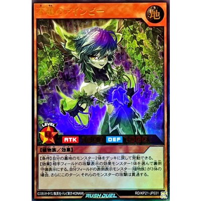 〔状態A-〕不遜のアインビー【ウルトラ】{RD/KP21-JP031}《RDモンスター》