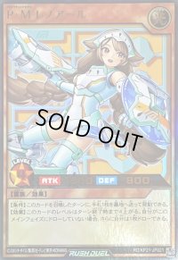 〔状態B〕PMレノアール【ウルトラ】{RD/KP21-JP021}《RDモンスター》