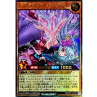花牙疾走のクノイチエトランゼ【ウルトラ】{RD/KP21-JP012}《RDモンスター》