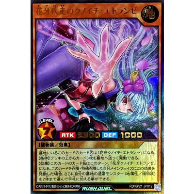 〔状態A-〕花牙疾走のクノイチエトランゼ【ウルトラ】{RD/KP21-JP012}《RDモンスター》