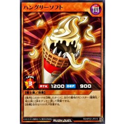 画像1: ハングリーソフト【ノーマル】{RD/KP22-JP019}《RDモンスター》