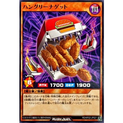 ハングリーナゲット【ノーマル】{RD/KP22-JP021}《RDモンスター》