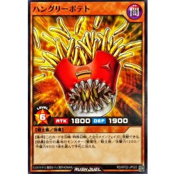 画像1: ハングリーポテト【ノーマル】{RD/KP22-JP022}《RDモンスター》