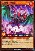 双焔魔の飛鼠【ノーマル】{RD/KP22-JP025}《RDモンスター》