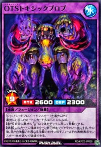OTSトキシックブロブ【ノーマル】{RD/KP22-JP028}《RDフュージョン》