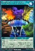 OTSリバースドメイン【ノーマル】{RD/KP22-JP042}《RD魔法》