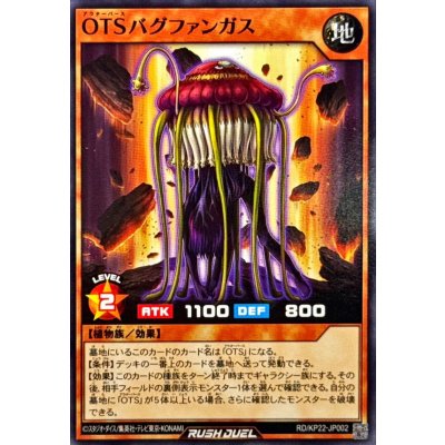 OTSバグファンガス【ノーマル】{RD/KP22-JP002}《RDモンスター》