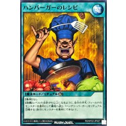 画像1: ハンバーガーのレシピ【ノーマル】{RD/KP22-JP047}《RD魔法》