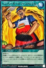 ハンバーガーのファストレシピ【ノーマル】{RD/KP22-JP048}《RD魔法》