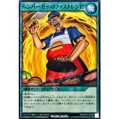 ハンバーガーのファストレシピ【ノーマル】{RD/KP22-JP048}《RD魔法》