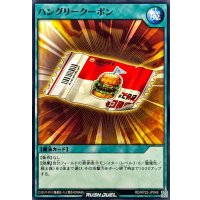 ハングリークーポン【ノーマル】{RD/KP22-JP049}《RD魔法》