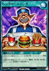 ハングリーティング【ノーマル】{RD/KP22-JP050}《RD魔法》