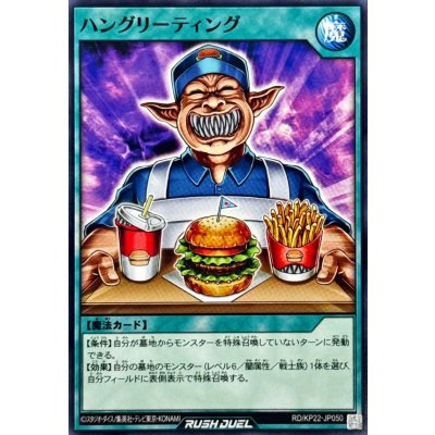 ハングリーティング【ノーマル】{RD/KP22-JP050}《RD魔法》