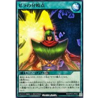 ゼラの分岐点【ノーマル】{RD/KP22-JP052}《RD魔法》