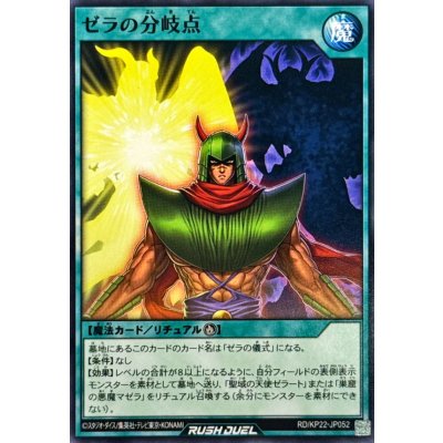 ゼラの分岐点【ノーマル】{RD/KP22-JP052}《RD魔法》