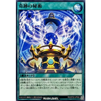 奇跡の秘術【ノーマル】{RD/KP22-JP054}《RD魔法》