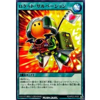 ロケットサルベーション【ノーマル】{RD/KP22-JP055}《RD魔法》