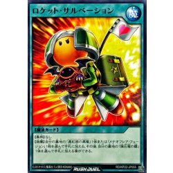 画像1: ロケットサルベーション【ノーマル】{RD/KP22-JP055}《RD魔法》