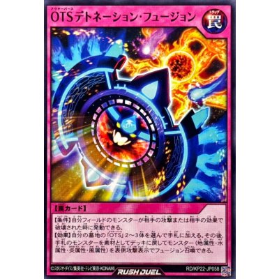 OTSデトネーションフュージョン【ノーマル】{RD/KP22-JP058}《RD罠》