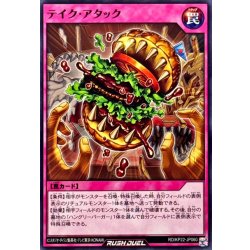 画像1: テイクアタック【ノーマル】{RD/KP22-JP060}《RD罠》