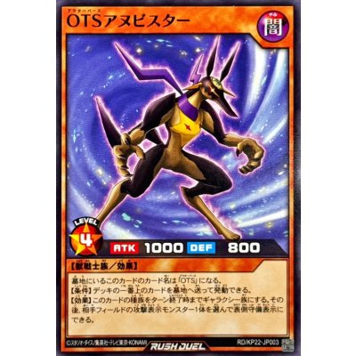 OTSアヌビスター【ノーマル】{RD/KP22-JP003}《RDモンスター》