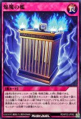焔魔の檻【ノーマル】{RD/KP22-JP062}《RD罠》